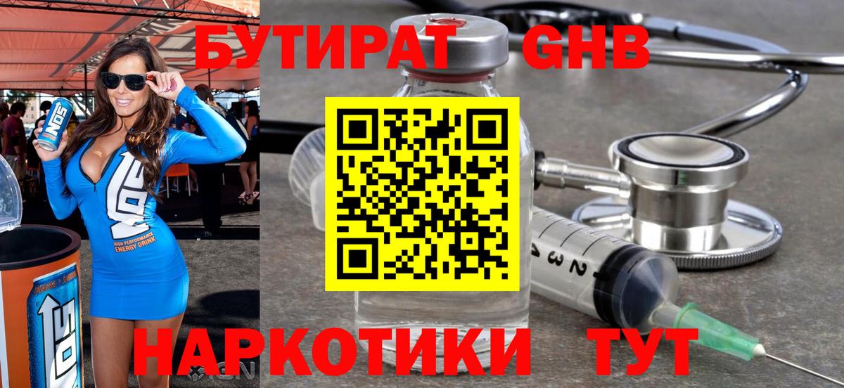 Тамбов  БУТИРАТ BDO  Вход с VPN 