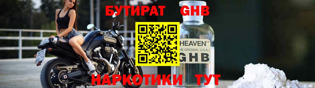 БУТИРАТ Butirat Тамбов