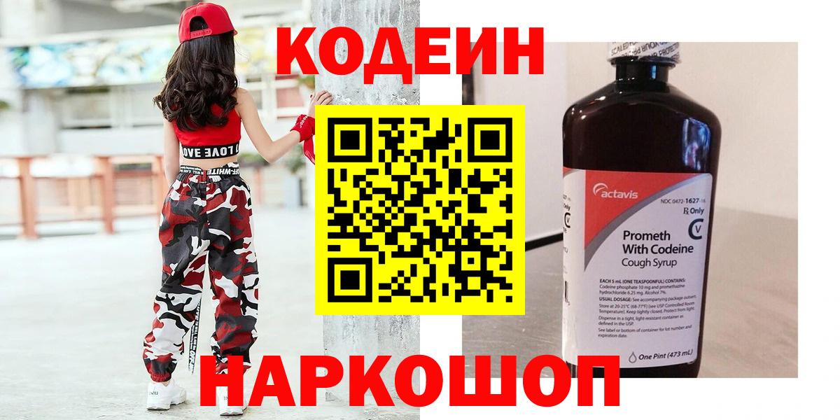 наркошоп  Вход с VPN  Тамбов  Codein напиток Lean (лин)  Кодеиновый сироп Lean Purple Drank 