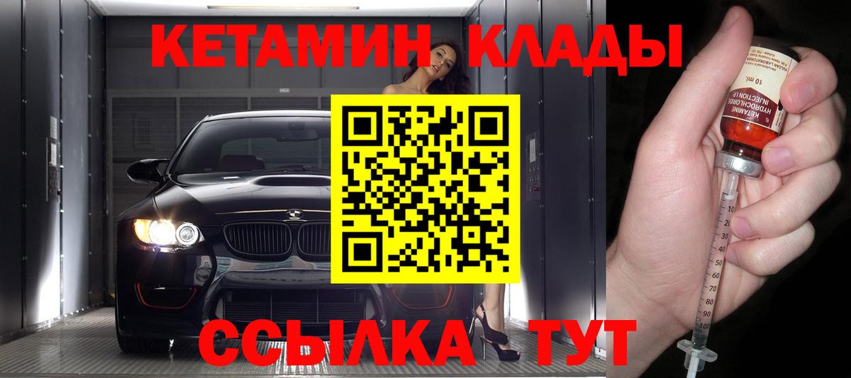 КЕТАМИН ketamine Тамбов