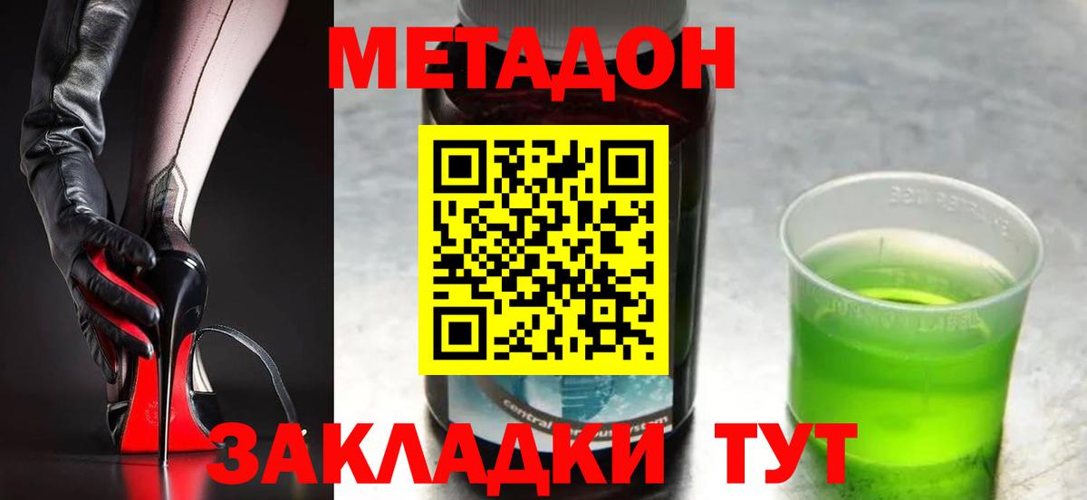МЕТАДОН methadone Тамбов
