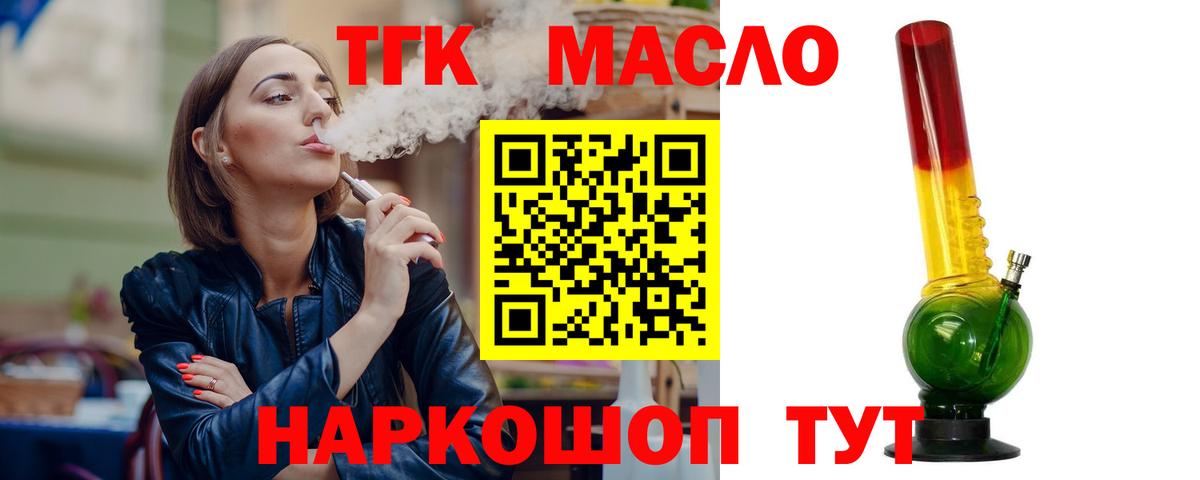 ТГК вейп с тгк  Вход с VPN  Тамбов  ТГК концентрат 